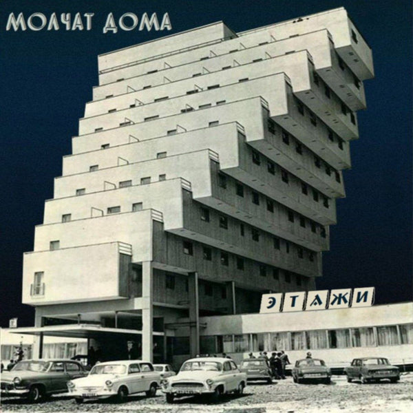 Molchat Doma - Etazhi cd/lp